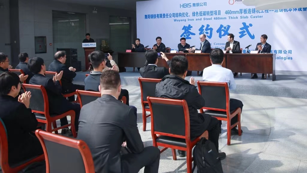 3月的舞鋼，陽光明媚，生機(jī)盎然。3月26日上午，河鋼集團(tuán)舞鋼公司結(jié)構(gòu)優(yōu)化、綠色低碳轉(zhuǎn)型項(xiàng)目，460mm厚板連鑄機(jī)工程——連鑄機(jī)本體設(shè)備簽約儀式成功舉行。舞鋼公司黨委書記、常務(wù)副總經(jīng)理吝章國(guó)，普銳特冶金技術(shù)（中國(guó)）公司首席執(zhí)行官柯特出席簽約儀式并致辭，舞鋼公司總經(jīng)理趙國(guó)昌主持簽約儀式，副總經(jīng)理高振、普銳特冶金技術(shù)（中國(guó)）公司奧地利副總裁托馬斯雙方簽署了本項(xiàng)目合同、合作框架協(xié)議。    吝章國(guó)在致辭中向出席舞鋼公司與普銳特冶金技術(shù)（中國(guó)）公司關(guān)于460mm厚板連鑄機(jī)工程——連鑄機(jī)本體設(shè)備項(xiàng)目簽約儀式的各位來賓表示熱烈的歡迎。他表示，舞鋼公司作為中國(guó)寬厚鋼板生產(chǎn)科研基地，具有雄厚的技術(shù)研發(fā)實(shí)力和豐富的生產(chǎn)制造經(jīng)驗(yàn)。多年以來，公司持續(xù)聚焦“市場(chǎng)”和“產(chǎn)品”兩大主題，不斷優(yōu)化客戶結(jié)構(gòu)和產(chǎn)品結(jié)構(gòu)。但隨著市場(chǎng)供需結(jié)構(gòu)變化，客戶需求持續(xù)高端化，舞鋼公司在工藝裝備升級(jí)、信息技術(shù)提升、產(chǎn)品質(zhì)量改善等各方面的需求也日益迫切。460mm厚板連鑄機(jī)項(xiàng)目對(duì)公司的未來發(fā)展具有里程碑式的重大意義，是公司貫徹落實(shí)集團(tuán)戰(zhàn)略部署，大力開展特厚板產(chǎn)品結(jié)構(gòu)調(diào)整，堅(jiān)持特鋼道路、堅(jiān)持品牌戰(zhàn)略、堅(jiān)持品種路線的重要裝備基礎(chǔ)。在國(guó)家“雙碳”戰(zhàn)略背景下，舞鋼公司積極落實(shí)集團(tuán)低碳綠色發(fā)展行動(dòng)計(jì)劃，助力集團(tuán)打通綠色汽車鋼生產(chǎn)完整鏈條，充分發(fā)揮出集團(tuán)整體協(xié)同效益。該項(xiàng)目將進(jìn)一步鞏固公司在寬厚板行業(yè)領(lǐng)先地位，為建設(shè)最具競(jìng)爭(zhēng)力的寬厚板領(lǐng)軍企業(yè)提供重要支撐。  吝章國(guó)指出，普銳特公司作為全球知名鋼鐵行業(yè)工程設(shè)計(jì)、設(shè)備制造企業(yè)，以先進(jìn)的技術(shù)和創(chuàng)新的管理理念為社會(huì)提供優(yōu)質(zhì)的產(chǎn)品和技術(shù)服務(wù)。普銳特以全生命周期的服務(wù)理念，為客戶提供滿足未來競(jìng)爭(zhēng)需要的系統(tǒng)解決方案，與舞鋼公司當(dāng)前的發(fā)展戰(zhàn)略高度契合。相信通過雙方的精誠(chéng)合作，必將打造出連鑄機(jī)項(xiàng)目全球示范工程！真誠(chéng)地期盼舞鋼公司460mm厚板連鑄機(jī)工程順利開展、完美落地，衷心地祝愿舞鋼公司和普銳特的事業(yè)欣欣向榮、蓬勃發(fā)展。  柯特在致辭中表示，非常有幸參加河鋼集團(tuán)舞鋼公司和普銳特冶金技術(shù)（中國(guó)）公司就460mm厚板坯連鑄項(xiàng)目舉行的簽字儀式，在這里，感覺像回到家一樣。在過去幾個(gè)月，他們有機(jī)會(huì)和舞鋼團(tuán)隊(duì)就460mm厚板坯連鑄機(jī)技術(shù)方案進(jìn)行了深入的交流和討論，他和他的團(tuán)隊(duì)感受到舞鋼真誠(chéng)的歡迎。他們理解這項(xiàng)投資對(duì)舞鋼意義重大，會(huì)幫助舞鋼進(jìn)一步提升競(jìng)爭(zhēng)力，保持在中國(guó)和世界中厚板生產(chǎn)的市場(chǎng)引領(lǐng)者地位。在項(xiàng)目前期交流中，他們感受到并非常尊重和感激舞鋼管理層和團(tuán)隊(duì)的無比敬業(yè)、超強(qiáng)的專業(yè)度、無限的真誠(chéng)和高度的合作精神。對(duì)普銳特來說更重要的一點(diǎn)，是舞鋼管理層和團(tuán)隊(duì)對(duì)他們的信任。他們將永遠(yuǎn)牢記這份信任，并且將此作為他們與舞鋼共同合作與前行的最大動(dòng)力。為了給舞鋼提供一個(gè)可靠的技術(shù)方案，普銳特相關(guān)專家進(jìn)行了多次論證，承諾支持舞鋼對(duì)一些特殊鋼種進(jìn)行開發(fā)。他們會(huì)指定最有經(jīng)驗(yàn)的項(xiàng)目經(jīng)理、技術(shù)專家和工程師來共同執(zhí)行這個(gè)項(xiàng)目。  柯特表示，通過這個(gè)項(xiàng)目合同的簽約和合作框架協(xié)議的簽署，舞鋼和普銳特會(huì)以厚板坯技術(shù)合作為開始進(jìn)行廣闊的合作。他強(qiáng)調(diào)，普銳特會(huì)盡自己最大努力，配置最好的資源，保證厚板坯項(xiàng)目的成功實(shí)施，并進(jìn)一步發(fā)展和加強(qiáng)雙方的合作伙伴關(guān)系。祝愿雙方團(tuán)隊(duì)在項(xiàng)目實(shí)施過程中一切順利，為厚板坯連鑄機(jī)成功投產(chǎn)全力以赴。